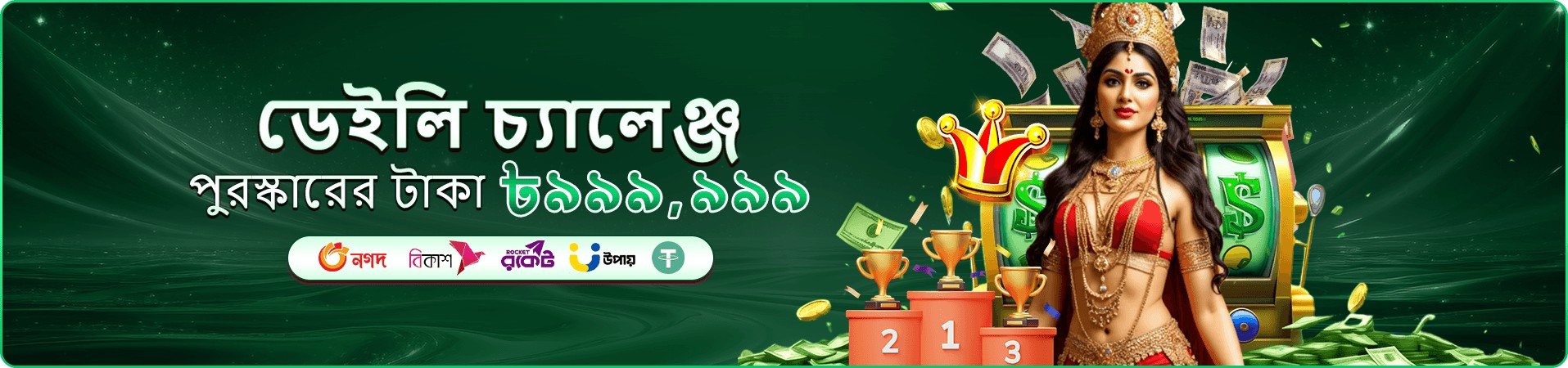 gbaje ভিআইপি সদস্যতার প্রচারচিত্র