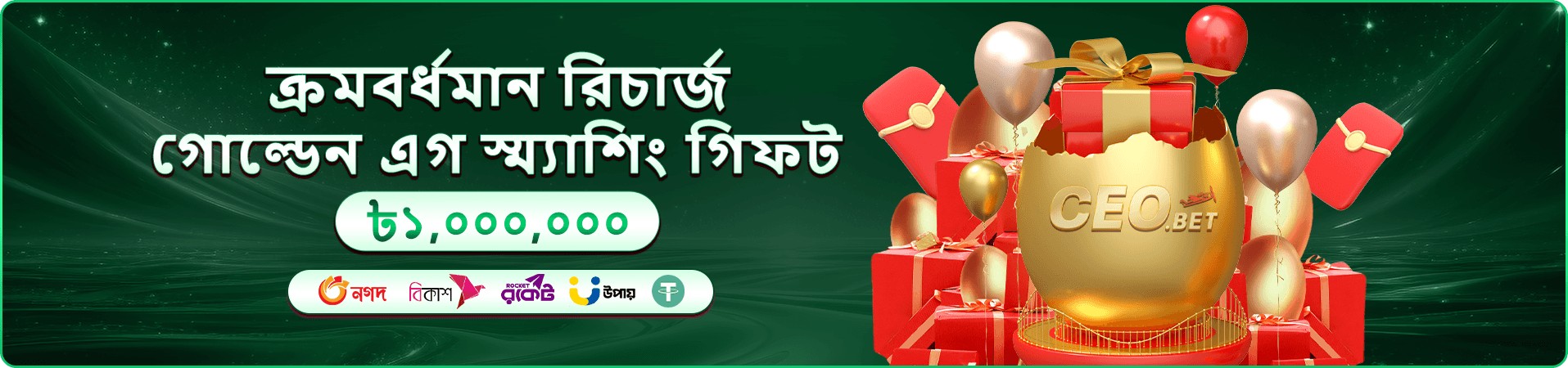 gbaje প্রমোশনাল ব্যানার: বোনাস ও প্রচারের ঘোষণা