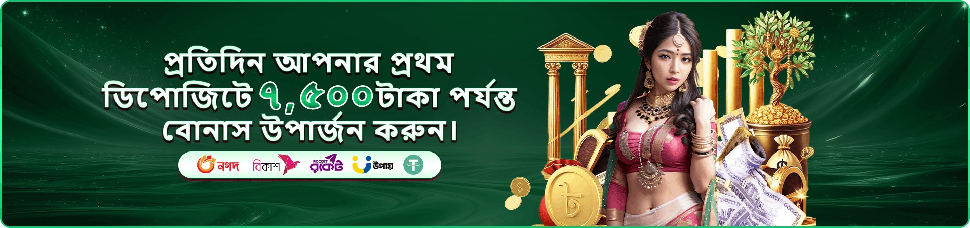 gbaje bonus-এর সর্বশেষ অফারের প্রচারচিত্র