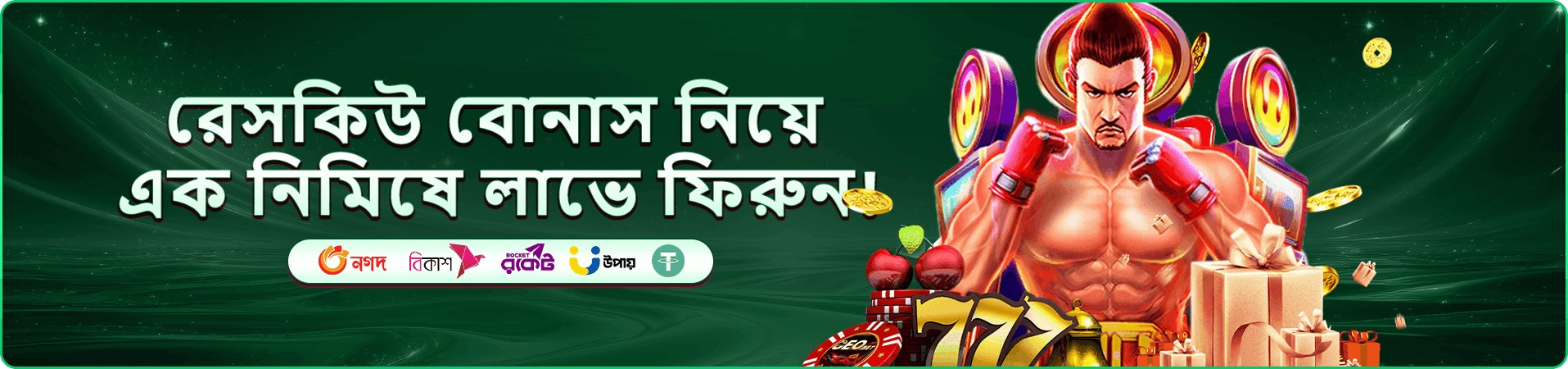 gbaje প্রমোশনাল ব্যানার: ফিশিং ও স্লট গেমের কোলাজ