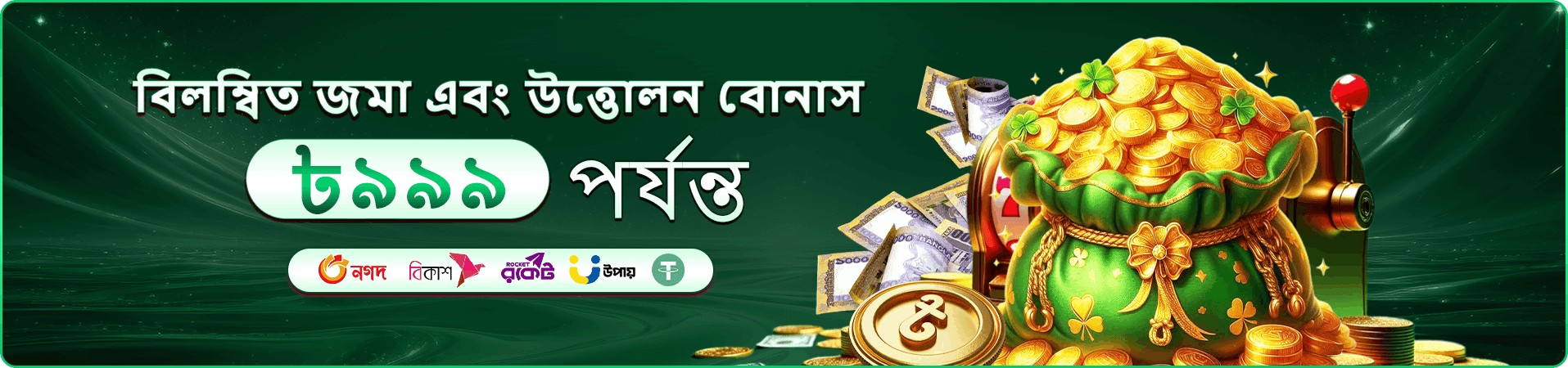 gbaje bonus ও সদস্য সুবিধার প্রচারচিত্র